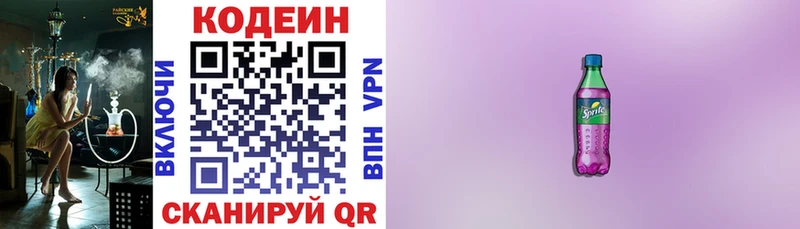 Codein напиток Lean (лин)  купить   Армавир 